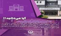 داروهای مورد نیاز بیماران  بخش آنکولوژی در بیمارستان نیکوکار داده می شود