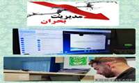 وبینارمدیریت خطر بلایا در بیمارستان نیکوکار املش