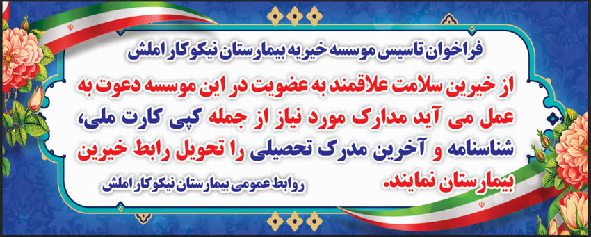 موسسه خیرین 